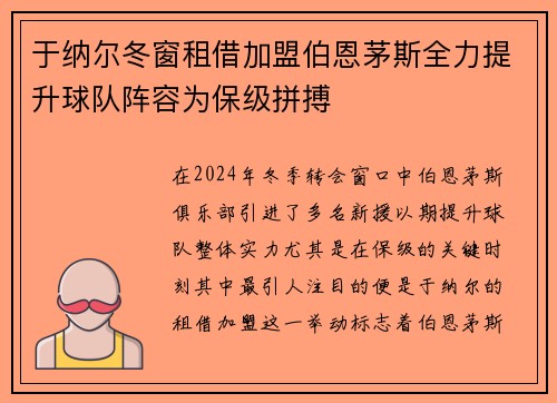 于纳尔冬窗租借加盟伯恩茅斯全力提升球队阵容为保级拼搏