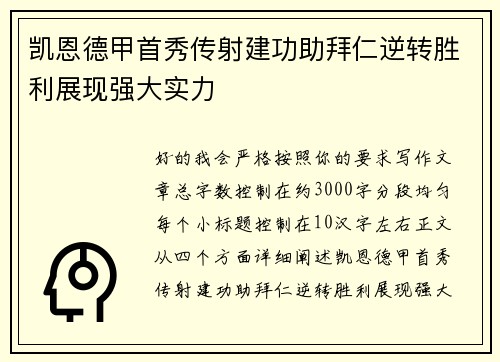 凯恩德甲首秀传射建功助拜仁逆转胜利展现强大实力 凯恩德甲首秀传射建功助拜仁逆转胜利展现强大实力