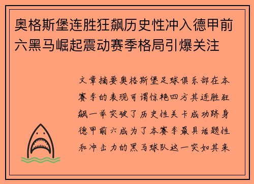 奥格斯堡连胜狂飙历史性冲入德甲前六黑马崛起震动赛季格局引爆关注 奥格斯堡连胜狂飙历史性冲入德甲前六黑马崛起震动赛季格局引爆关注