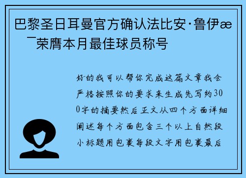 巴黎圣日耳曼官方确认法比安·鲁伊斯荣膺本月最佳球员称号 巴黎圣日耳曼官方确认法比安·鲁伊斯荣膺本月最佳球员称号