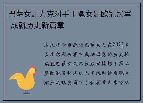 巴萨女足力克对手卫冕女足欧冠冠军 成就历史新篇章 巴萨女足力克对手卫冕女足欧冠冠军 成就历史新篇章