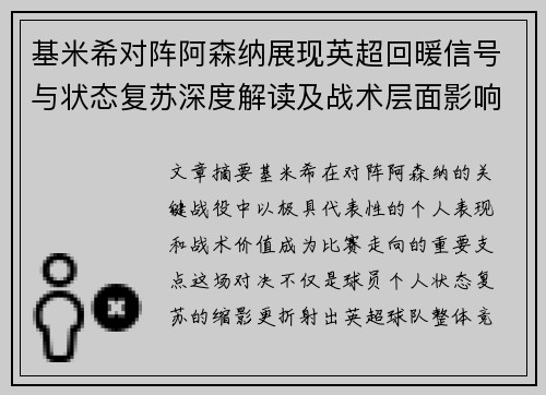 基米希对阵阿森纳展现英超回暖信号与状态复苏深度解读及战术层面影响 基米希对阵阿森纳展现英超回暖信号与状态复苏深度解读及战术层面影响