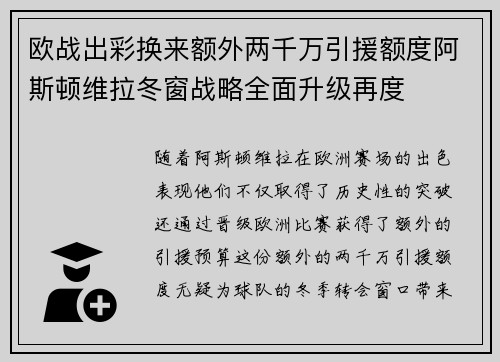 欧战出彩换来额外两千万引援额度阿斯顿维拉冬窗战略全面升级再度 欧战出彩换来额外两千万引援额度阿斯顿维拉冬窗战略全面升级再度