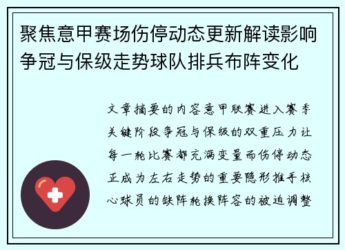 聚焦意甲赛场伤停动态更新解读影响争冠与保级走势球队排兵布阵变化 聚焦意甲赛场伤停动态更新解读影响争冠与保级走势球队排兵布阵变化