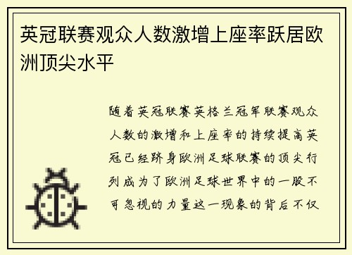英冠联赛观众人数激增上座率跃居欧洲顶尖水平