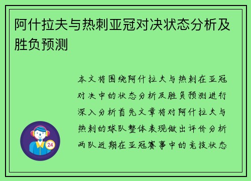 阿什拉夫与热刺亚冠对决状态分析及胜负预测 阿什拉夫与热刺亚冠对决状态分析及胜负预测