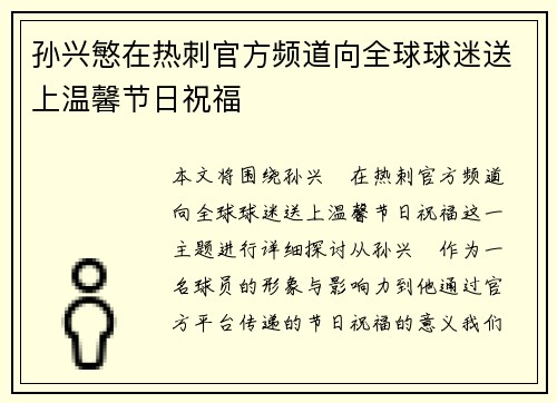 孙兴慜在热刺官方频道向全球球迷送上温馨节日祝福
